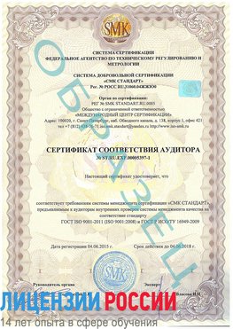 Образец сертификата соответствия аудитора №ST.RU.EXP.00005397-1 Черногорск Сертификат ISO/TS 16949